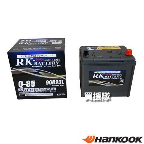 楽天市場】アトラス アイドリングストップ車用バッテリー Q-85(D23L