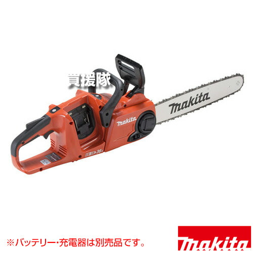 マキタ 36V 充電式チェンソー リアハンドルタイプ ガイドバー長400mm 25AP [本体のみ/バッテリ・充電器別売] MUC400DZFR 【高出力 高回転 アウターロータBLモータ ダイレクトドライブ 25AP仕様 ワンタッチ 工具レス チ】【おしゃれ おすすめ】[CB99]