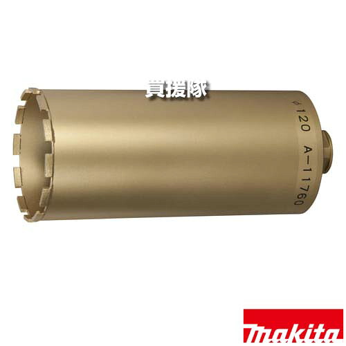 マキタ 湿式ダイヤモンドコアビットφ120 A-11760 【薄刃 原則として型 M27 物の具 装置 makita 完全無欠品 一部分 部分品 疲労困憊品 取り替えっこ 変え 替え オプション品】【今めかしい おすすめ】[CB99]
