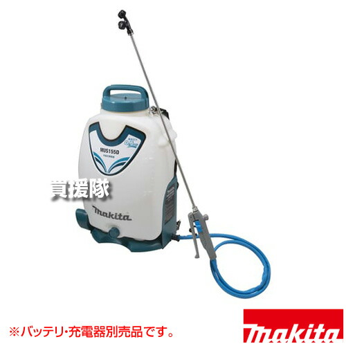 マキタ 18V 申し受ける噴霧器 15L [本体のみ/バッテリ・申し受ける器別売] MUS155DZ 【高剪断応力 農作物 無菌化 断種等 本格的 噴霧御役目 除草御役目 長時間御役目 気疲れ助け出す 律動的な調子貯蔵タンク 剪断応力自然調整 測り優勝杯 申し受ける式 コードレス 手道具 電動】【今めかしい おすすめ】[CB99]