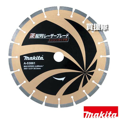 マキタ 正割りつける レーザーブレード エンジンカッタ用φ305 金剛石車輪 A-53861 【当て嵌める カッタ 手道具 備品 makita 完全無欠品 部分品 部分品 疲労困憊品 取り替えっこ 変え 替え オプション品】【今めかしい おすすめ】[CB99]