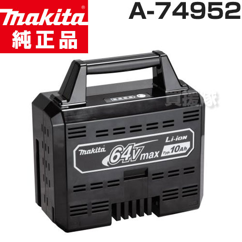 マキタ 純正 64Vmax リチウムイオンバッテリ BL64100 A-74952 【64Vmax 用 バッテリー 4.0Ah 残容量表示 持ち運び 取っ手付き makita 正規品 マキタ 純正 日本仕様 マキタ正規取扱店 新品】【おしゃれ おすすめ】[CB99]