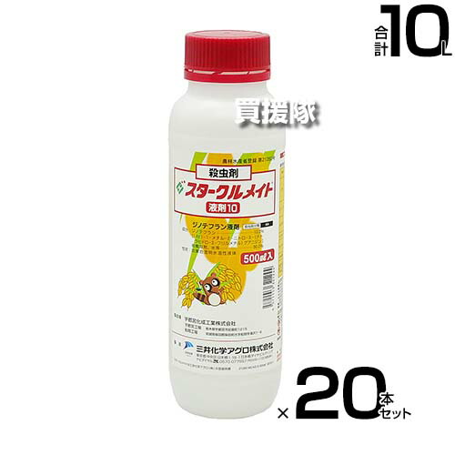 《法人制限事項》三井化学クロップ＆ライフソリューションズ 殺虫剤 スタークルメイト液剤10 500ml×20本仕掛ける  【水稲 米営造 稲作 田んぼ拵え物 カメムシ ウンカ ツマグロヨコバイ 押さえ付ける成り行き 打つ手 害虫 失くする 虫 防除 除け 避】【今めかしい おすすめ】[CB99]
