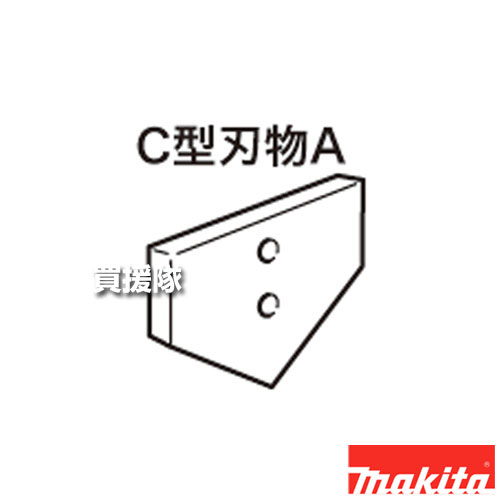 マキタ C型刃物A(上刃) A-33021 【カッタユニット 適用 AK650C 工具 用品 makita 純正品 パーツ 部品 消耗品 交換 変え 替え オプション品】【おしゃれ おすすめ】[CB99]