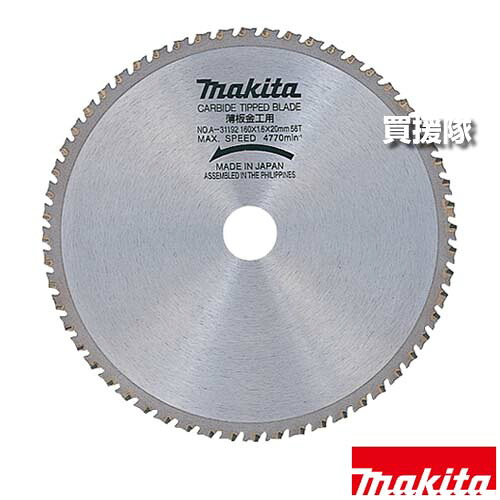 マキタ 薄板金属用 チップソー φ160 A-31192 【金工板 波板トタン 切断 薄板金工 充電式 防じん 防塵 マルノコ 丸鋸 丸ノコ 5046D 工具 用品 makita 純正品 パーツ 部品 消耗品 交換 変え 替え オプション品】【おしゃれ おすすめ】[CB99]
