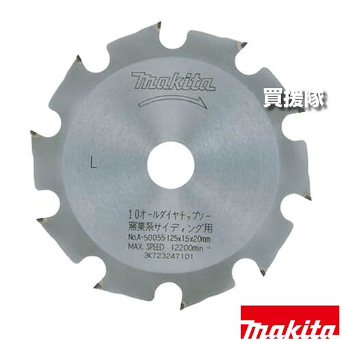 マキタ オールダイヤチップソー φ125 A-50055 【長寿命 ダイヤチップ 切り口 切断 防塵 防じん 丸鋸 丸ノコ マルノコ 工具 用品 makita 純正品 パーツ 部品 消耗品 交換 変え 替え オプション品】【おしゃれ おすすめ】[CB99]