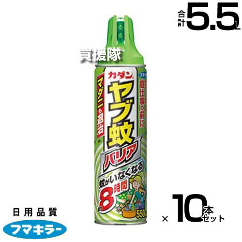 フマキラー カダン ヤブ蚊バリア 550ml×10本セット 【蚊 カ マダニ 対策 忌避効果 ８時間キープ 退治 防虫 駆除 害虫 予防 対策 花 庭木 庭 林 森 ガーデニング 家庭菜園 草むしり 作業 キャンプ 登山】【おしゃれ おすすめ】[CB99]