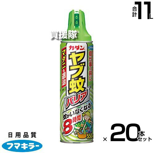 フマキラー カダン ヤブ蚊バリア 550ml×20本セット 【蚊 カ マダニ 対策 忌避効果 ８時間キープ 退治 防虫 駆除 害虫 予防 対策 花 庭木 庭 林 森 ガーデニング 家庭菜園 草むしり 作業 キャンプ 登山】【おしゃれ おすすめ】[CB99]