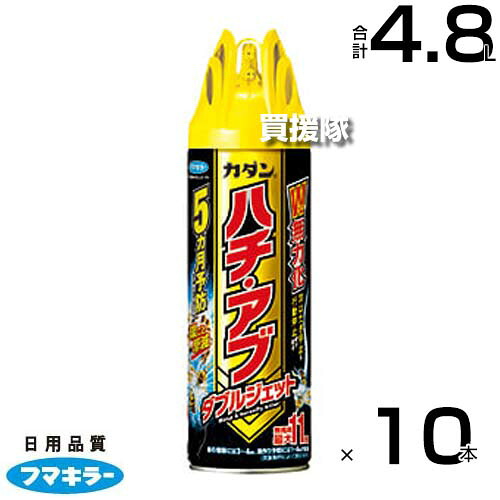 フマキラー カダン ハチ・アブダブルジェット 480ml&times;10本セット 【巣作り阻止効果5ヵ月 動きを止めて 速効退治 巣ごと撃滅 最大11m 噴射 スズメバチ アシナガバチ クマバチ ミツバチ アブ ガ ヤスデ ゲジ カメムシ】【おしゃれ おすすめ】[CB99]｜買援隊2号店