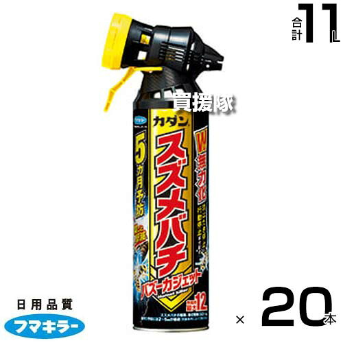フマキラー カダン スズメバチバズーカジェット 550ml&times;20本セット 【巣作り阻止効果5ヵ月 動きを止めて 速効退治 直撃力最強 巣ごと撃滅 最大12m 噴射 スズメバチ アシナガバチ クマバチ ミツバチ アブ クモ ムカデ 】【おしゃれ おすすめ】[CB99]｜買援隊2号店