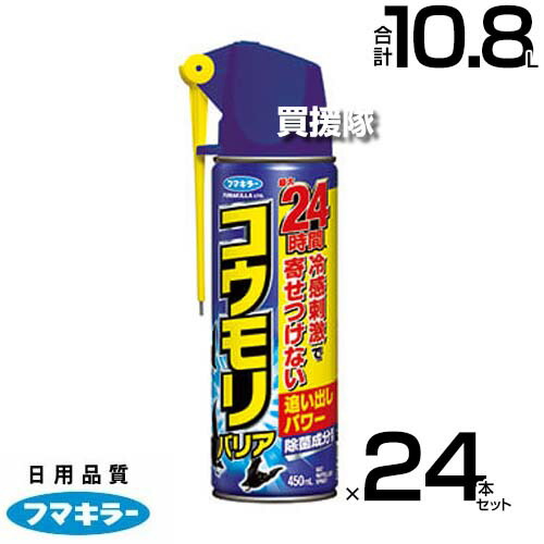 フマキラー コウモリバリア 450ml×24本セット 【蝙蝠 こうもり 嫌がる メントール 冷感刺激 最大24時間持続 忌避剤 除菌成分配合 玄関 軒下 戸袋 対策 被害 侵入 防止 忌避 逆さ噴射も可能】【おしゃれ おすすめ】[CB99]
