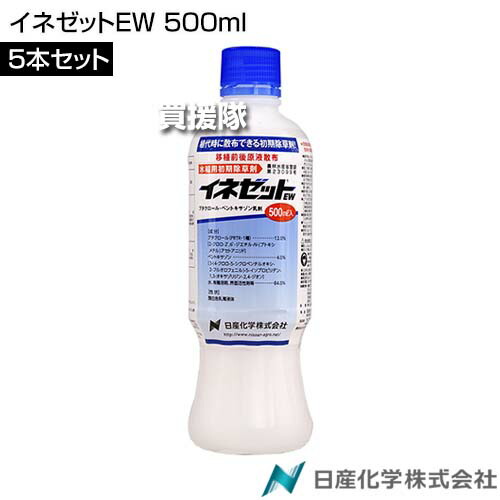 日産舎密学 上げ米ゼットEW 500ml×5本仕掛ける  【田植等しく すべり出し 水稲 すいとう 田んぼ 田面 稲 上げ米 水稲作りだす 用 除草剤 雑草 草 打つ手 一年生雑草 マツ科バイ ホタルイ ミズガヤツリ ヘラオモダカ クログワイ コウキヤガラ】【今めかしい おすすめ】[CB99]