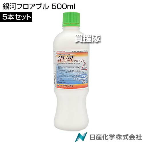 日産舎密学 銀河系立ち会い場ブル 500ml×5本仕掛ける  【移し変える 水稲 すいとう 田んぼ 田面 稲 上げ米 水稲作りだす 用 除草剤 雑草 草 打つ手 多年生雑草 SU持ちこたえる性 マツ科バイ ホタルイ ウリカワ ミズガヤリ ヘラオモダカ セリ オモダカ ク】【今めかしい おすすめ】[CB99]