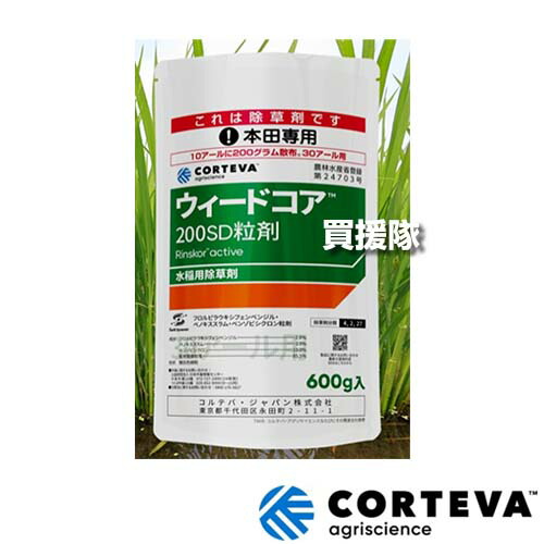 コルテバ(日本農薬) ウィードコア200SD粒剤 600g×5袋仕掛ける  【移し変える 水稲 すいとう 田んぼ 田面 稲 上げ米 水稲作りだす 用 除草剤 雑草 草 打つ手 4葉期 ノビエ SU持ちこたえる性 広葉雑草 多年生 雑草 ホタルイ マツ科バイ ミズガヤツリ】【今めかしい おすすめ】[CB99]