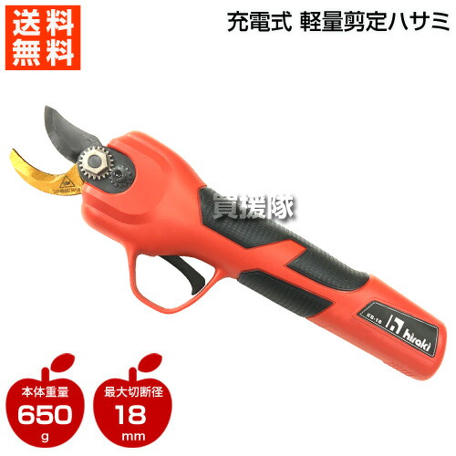 ヒラキ 申し受ける式 軽さ切り下げるハサミ KS-18【軽さ 申し受ける式 切り下げるばさみ 切り下げる鋏 申し受ける式切り下げる鋏 電動バサミ 電動ハサミ コードレス 電動式 蓄電池式 ガーデニング鋏 ガーデニング剪刀 園芸鋏 園芸剪刀 切り下げる 顕花植物 植木 園芸 盆栽 枝 平城商事 今めかしい おすすめ】