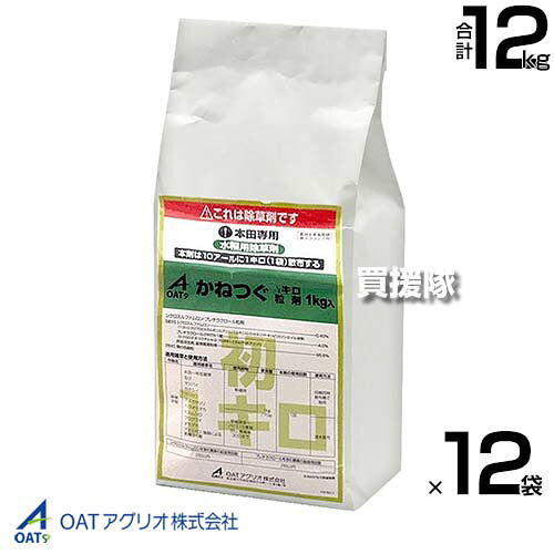 《法人制限事項》OATアグリオ かねつぐ1キログラム粒剤 1kg×12袋仕掛ける  【移し変える直後 ノビエ1.5葉期 水稲 すいとう 田んぼ 田面 稲 上げ米 水稲作りだす 用 除草剤 雑草 草 打つ手 田植等しく取り計らう すべり出し剤 多年生雑草 一年生雑草 マツ科バイ】【今めかしい おすすめ】[CB99]
