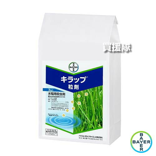 《法人限定》バイエル キラップ粒剤 3kg&times;6袋セット 【粒剤タイプ 収穫14日前まで 水稲 すいとう 水田 田んぼ 稲 イネ 育苗 用 病害虫 防除 対策 斑点米 ウンカ カメムシ アカヒゲホソミドリカスミカメ カスミカメムシ類】【おしゃれ おすすめ】[CB99]｜買援隊2号店