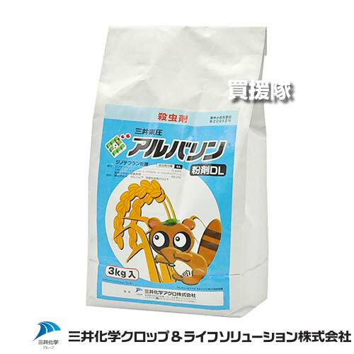 《法人限定》三井化学クロップ＆ライフソリューションズ アルバリン粉剤DL 3kg×8袋セット 【水稲 すいとう 水田 田んぼ 稲 イネ 水稲栽培 育苗 箱 育苗 用 斑点米カメムシ ウンカ ヨコバイ 防除 吸汁阻害 斑点米被害】【おしゃれ おすすめ】[CB99]