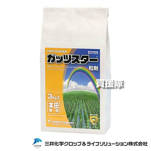 三井化学クロップ＆ライフソリューションズ ガッツスター粒剤 3kg 【水稲 すいとう 水田 田んぼ 稲 イネ 水稲栽培 育苗 箱 育苗 用 いもち病 紋枯病 稲こうじ病 墨黒穂病 ウンカ類 斑点米カメムシ類 本田 処理粒剤 殺】【おしゃれ おすすめ】[CB99]