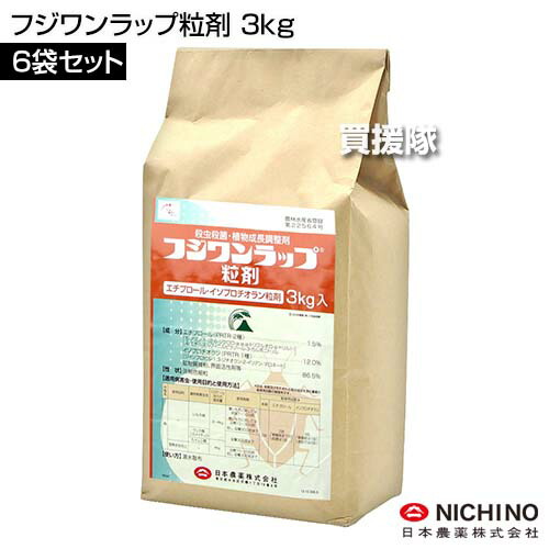 《法人制限事項》日本農薬 フジワンラップ粒剤 3kg×6袋仕掛ける  【水稲 すいとう 田んぼ 田面 稲 上げ米 用 無菌化剤 殺虫剤 病害生物 防除 打つ手 いもち病 斑点模様米 カメムシ 稲こうじ病 ウンカ ニカメイチュウ 湛水拡散させる】【今めかしい おすすめ】[CB99]