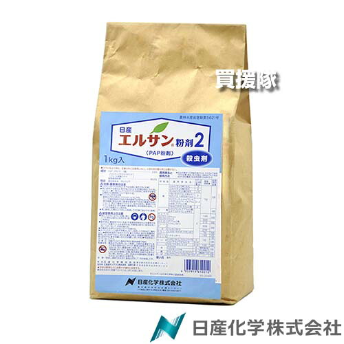 《法人限定》日産化学 エルサン粉剤2 1kg×20袋セット 【稲 イネ 稲作 水稲 野菜 茶 くり 栗 作物 害虫 対策 防除 殺虫粉剤 ニカメイチュウ イネドロオイムシ カメムシ モモノゴマダラノメイガ コナガ アブラムシ】【おしゃれ おすすめ】[CB99]