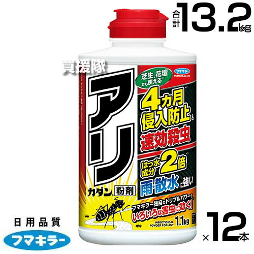 フマキラー アリカダン 粉剤 1.1kg×12本仕掛ける  【家のあたり近所にまくだけ 4ヵ月守りつづける 蟻 蟻 シロアリ ダンゴムシ ムカデ 百足 ヤスデ ゲジ 細蟹 青虫 カメムシ 殺虫 避けること剤 避けること成り行き 失くする 殺虫剤 追い出し 害虫 止めること 打つ手 花 】【今めかしい おすすめ】[CB99]