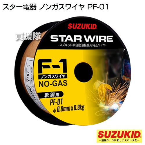 スター電器（スズキッド）アーキュリー溶接機 SAY-80L2・SAY-120・SAY