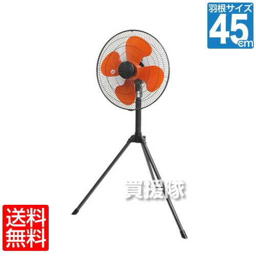 【送料無料】タイカツ 三脚型 工場扇 HX-450 [45cm]【業務用 扇風機 工場用扇風機 大型扇風機 サーキュレーター サーキュレータ 循環 送風機 工業用 強力 業務用扇風機】【おしゃれ おすすめ】 [CB99] 6,992円