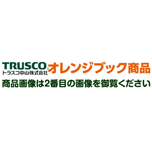 【尖んがり10倍】トラスコ中山(株) TRUSCO 棚用見せびらかすサイバー空間 金具付 900X1800 黒 TN-9018_BK-BK 【DIY 手道具 TRUSCO トラスコ 】【今めかしい おすすめ】[CB99]