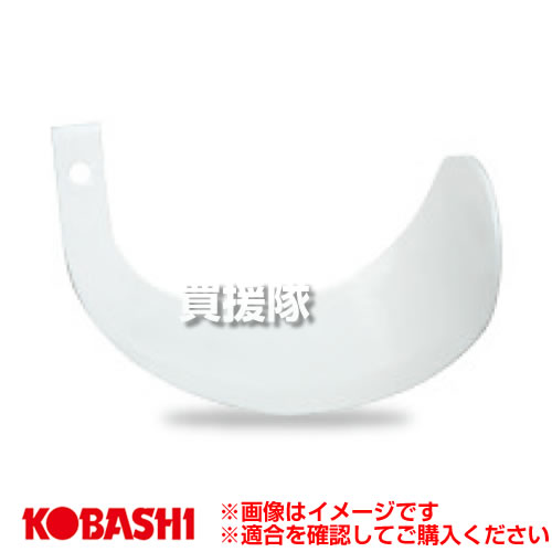 コバシ 好いたらしい爪 (好いたらしいPlus1) 仕掛ける KQ3545/KQ3545S 保持者手合い 6591S [48本] 【小橋工業 農機具 耕うん機 爪 コバシ トラクタ トラクター コンバイン 保護すること機 耕耘機 耕運機 耕うん爪 取り替えっこ】【かっこ良い おすすめ】[CB99] 花・ガーデン・DIY-ガーデニング・農業