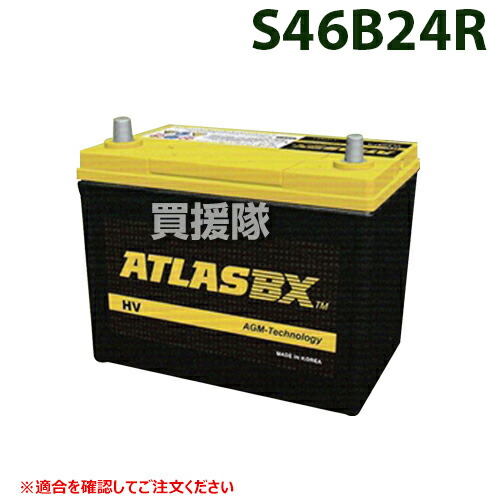 アトラス ハイブリッド車用 Agmバッテリー Axs46b24r バッテリー 交換品 オプション 替え おしゃれ おすすめ Cb99 Lindnercapital Com