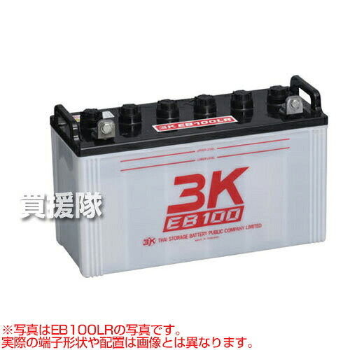 《法人限定》3K(スリーキング) EBサイクルバッテリー EB100 2304794LL 【カーバッテリー バッテリー 車 自動車 車両 EBバッテリー】【おしゃれ おすすめ】[CB99]