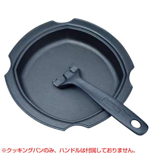 《法人限定》AndersenStove クッキングパン 541269 【暖炉 薪ストーブ 薪ストーブアクセサリ 調理 料理 クッキング】【おしゃれ おすすめ】[CB99]