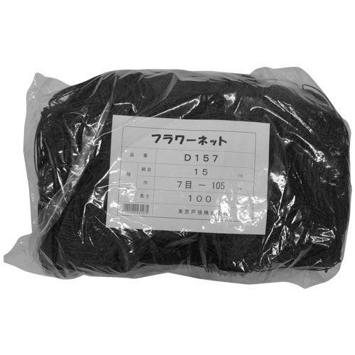 全日本送料無料 楽天市場 東京戸張 フラワーネット Dタイプ 15cm角目 7目 100m 黒 400d 24本撚り D157 カラー 黒 花 作物 野菜 倒伏 倒れ 防止 畑 菜園 圃場 菊 カーネーション 百合 ユリ 竜胆 リンドウ 葱 農業 資材 用品 園芸 おしゃれ おすすめ