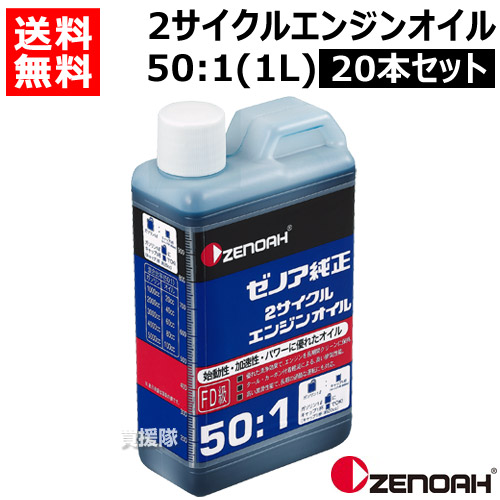 本セット ゼノア 純正 2サイクルエンジンオイル 1l 混合比50 1作成用 2サイクル エンジンオイル 草刈機 刈払機 チェーンソー 混合油 おしゃれ おすすめ Cb99 Psicologosancora Es