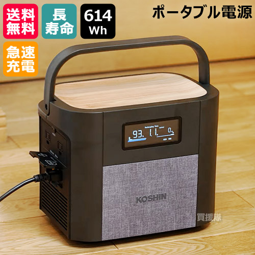 工進 ポータブル電源 614Wh リン酸鉄 BPS-6L 【10年長寿命 長時間 急速充電 約2時間 蓄電池 蓄電源 リチウムイオン電池 充電式 家庭用 車中泊 電源 発電機 防災グッズ 非常用 災害 停電 アウトドア キャンプ 携帯 電動】【おしゃれ おすすめ】[CB99]