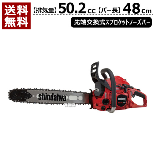 新ダイワ 発動機 チェーンソー E2050DS/480TBP [50.2竓] 【発動機チェーンソー 発動機 チェーンソー チェンソー ソー 発動機式 発動機 チェーン店 チェン 伐木 造園 薪 庭木 伐採 薪割 切りはなす 材木 丸太んぼう 輪切り 】【今めかしい おすすめ】[CB99]