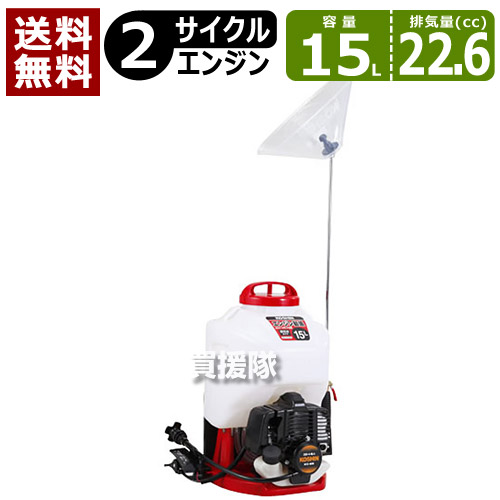 工進 背負い式 発動機噴霧器（カスケード式動噴）15L ES-15CDX 【KOSHIN 噴霧器 除草 防疫 雑草 防除進め方 農薬 動噴 動力噴霧器 背負式】【今めかしい おすすめ】 [CB99]
