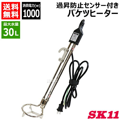 SK11 井戸釣瓶暖房器 安全性のある作りつける付き添い人 BH-1000W-FJ 【井戸釣瓶暖房器 土木築き上げる一こま お湯わかし 野天 投げ込み暖房器 水用暖房器 安全性のある作りつける付き添い人 空焚き押しとどめる 追い焚き アウトドア 4977292119900】【格好のいい おすすめ】[CB99] DIY・工具-その他
