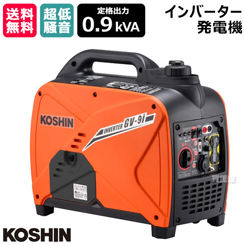 KOSHIN GV-9SE インバーター発電機 楽天市場】工進 インバーター発電機 （定格出力0.9kVA） GV-9i