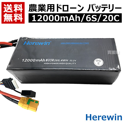 Herewin 農業用 ドローン用 バッテリー 12000mAh/6S/20C 【農業用ドローン 農薬散布ドローン 大型ドローン ヒラキ ドローン FarmX DJI 農業用ドローン 導入 運用 整備 農作業 省力化 オプション品 消耗品 交換 取り替え メンテナンス 部品】