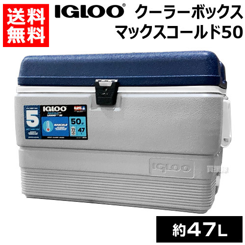 クーラーボックス マックスコールド 50 約47l イグルー Igloo イグロー 保冷 釣り 釣り用 キャンプ用品 保冷ボックス 保冷バッグ アウトドア キャンプ バーベキュー ピクニック クーラー 用品 おしゃれ おすすめ Cb99 Psicologosancora Es