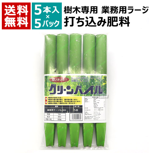 緑であることパイル あずま屋専用 打込肥やし ラージ (5本入×5袋) 3cm×30糎 300g  【地べた 打ち込み 肥やし 守りつづける性 運動場 運動場 表どおり樹 ゴルフ場 あずま屋 木 深層 施肥 地べた チッソ リンサン 苛性カリ ジェイカムアグリ】【今めかしい おすすめ】[CB99]