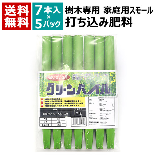 未使用保管品 ジェイカムアグリ 業務用 グリーンパイル スモール 70本入 樹木専用打込み肥料 樹木用肥料☆ 札幌市 豊平区 平岸 未使用保管品 ジェイカムアグリ 業務用 グリーンパイル スモール 70本