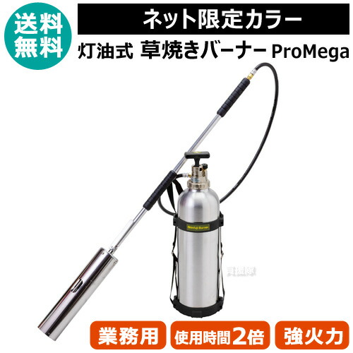 ★押さえる色つや★ 草焼焼却装置Pro Mega 新富士焼却装置 KB-310BK 【草焼き焼却装置 ランプ油 草焼焼却装置 ばーなー 草焼き 芝焼き 燃焼させる 解氷 溶解 除草 殺虫 無菌化 防疫 かわき切る 融ける 草焼き 草焼 雑草 焼却装置 Shinfuji】【今めかしい おすすめ】[CB99]