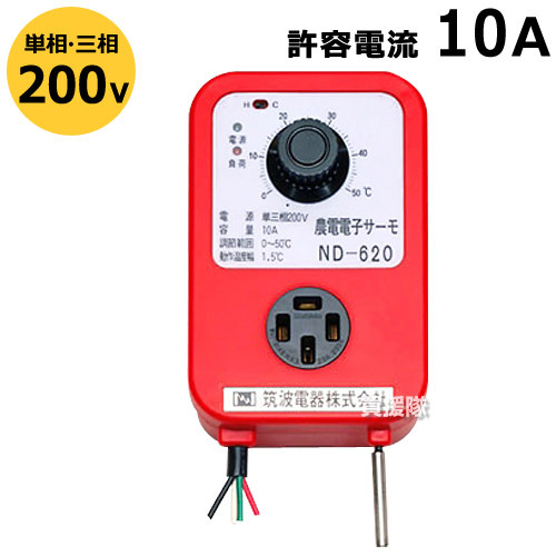 パネルヒーター250w / 電子サーモＮＤー610/サーキュレーター 中古セット nd-620-n.jpg