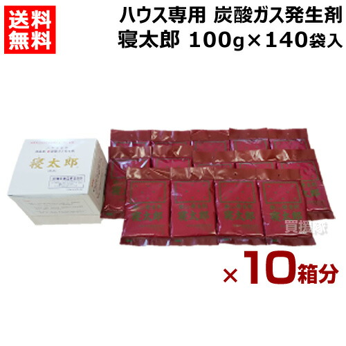 (10箱書き割り) 寝太郎 100g×14袋入 住み家専用 炭酸屁っ放り生きかえる剤  【足し加える140袋入 住み家用 住み家内 住み家作りだす 草木 蔬菜 花 苺 いちご 新 CO2 炭酸ガス 生きかえる剤 炭酸取り入れる働き掛ける 無汚染 安全性のある 低通貨価値 手がたいな作り物 蕾働き掛ける 着果 登熟】【今めかしい おすすめ】[CB99]