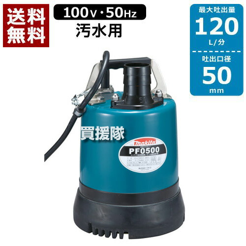 makita マキタ 水中ポンプ P250 ホース3m付 takahashihonsha_000000931