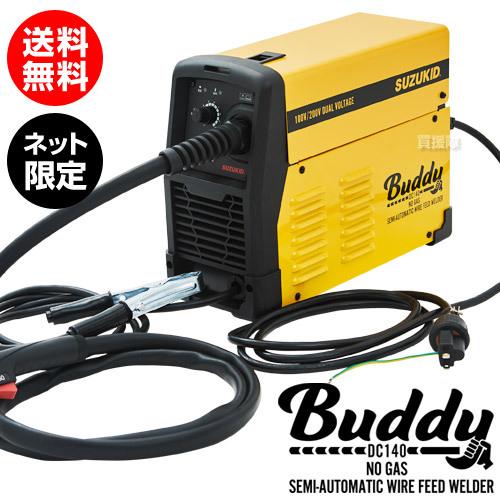 スター電器（スズキッド） インバーター ノンガス半自動溶接機 ネット限定モデル 100V 200V 兼用 Buddy SBD-140 【半自動 溶接機 100v 200v SUZUKID スター電機 Buddy 140 溶接機 溶接器 溶接機械 電気溶接機 超小型】【おしゃれ おすすめ】[CB99]