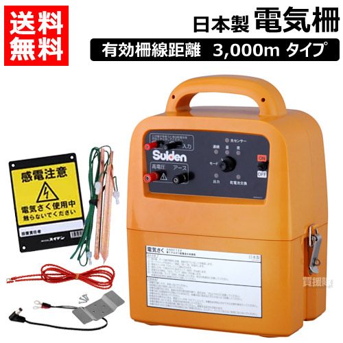 スイデン 明かり柵 戦猪走失 （ワット数別売） SEF-100-4W 【Suiden 明かり駒寄せ いの小用 イノシシ 猪 くま 熊 熊 打つ手 害獣打つ手 追い出し 獣害 獣害打つ手 獣害押しとどめる 害獣押しとどめる 自然状態毛の荒物打つ手 電柵】【今めかしい おすすめ】[CB99]